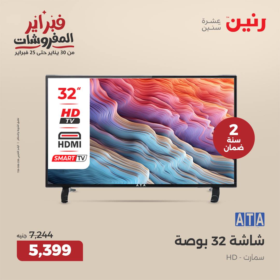 raneen offers from 4feb to 5feb 2025 عروض رنين من 4 فبراير حتى 5 فبراير 2025 صفحة رقم 12